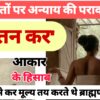 भारत में स्तन कर क्यों लिया जाता है | नांगेली की कहानी